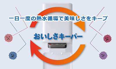 おいしさキーパー機能